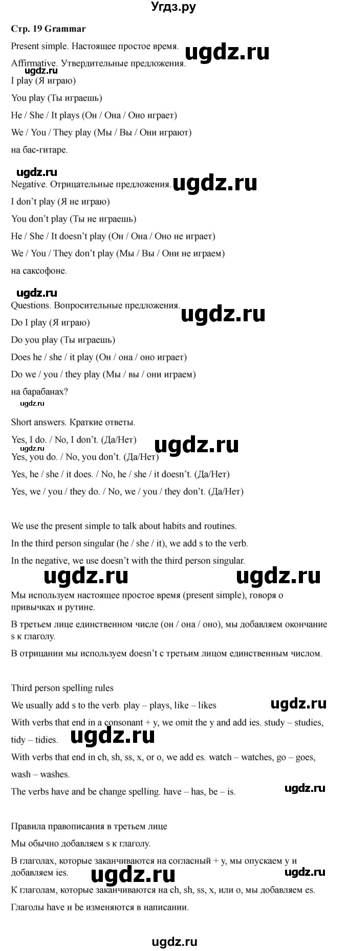 ГДЗ (Решебник 2021) по английскому языку 7 класс Комарова Ю.А. / страница / 19