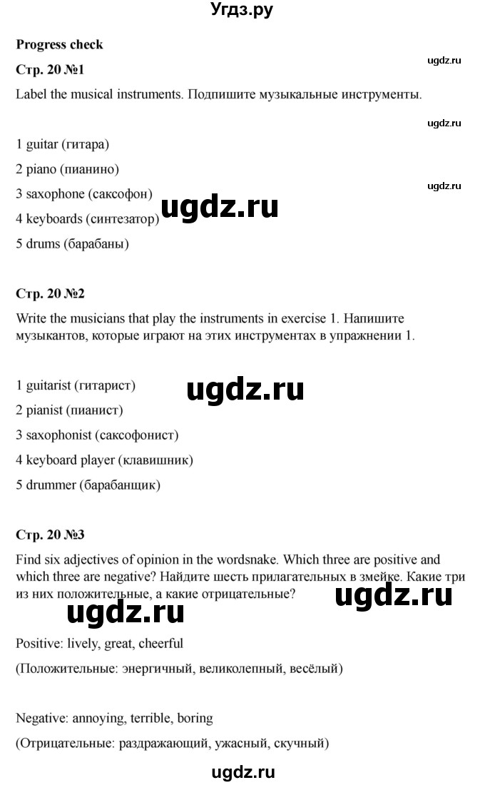 ГДЗ (Решебник 2021) по английскому языку 7 класс Комарова Ю.А. / страница / 20