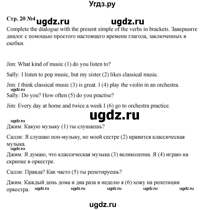 ГДЗ (Решебник 2021) по английскому языку 7 класс Комарова Ю.А. / страница / 20(продолжение 2)