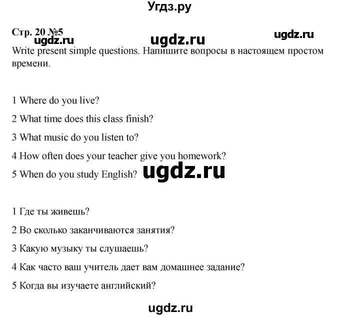 ГДЗ (Решебник 2021) по английскому языку 7 класс Комарова Ю.А. / страница / 20(продолжение 3)