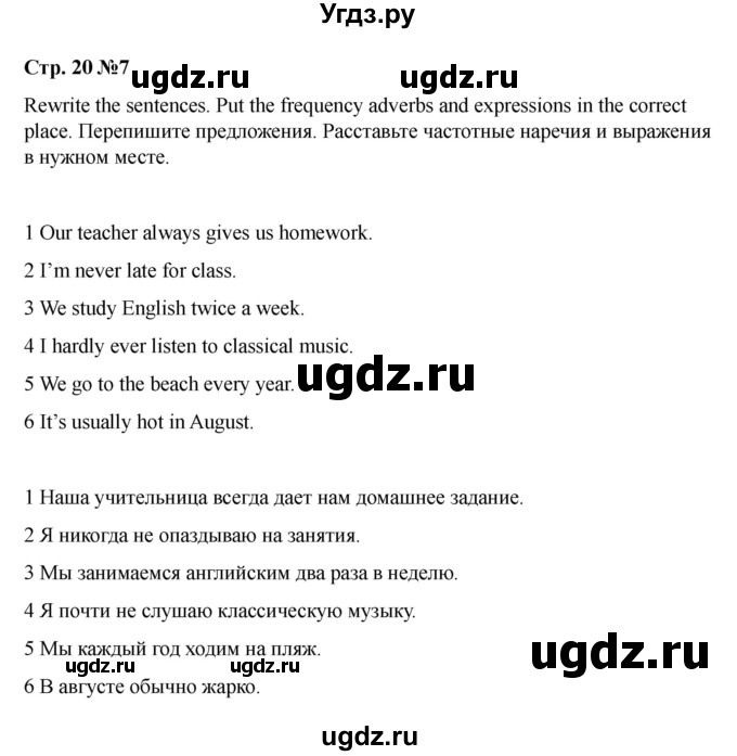 ГДЗ (Решебник 2021) по английскому языку 7 класс Комарова Ю.А. / страница / 20(продолжение 5)