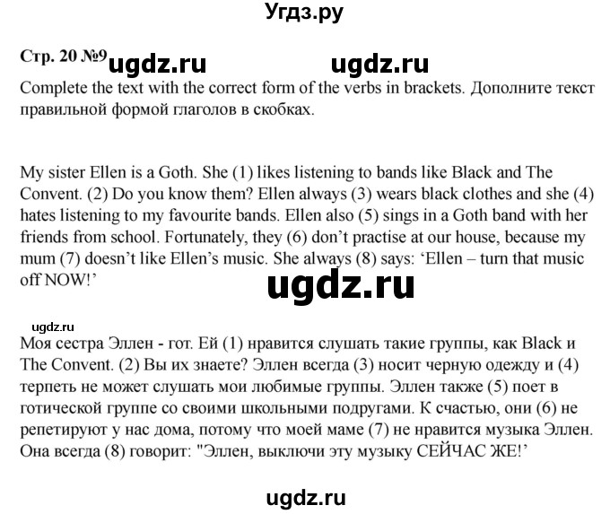 ГДЗ (Решебник 2021) по английскому языку 7 класс Комарова Ю.А. / страница / 20(продолжение 7)