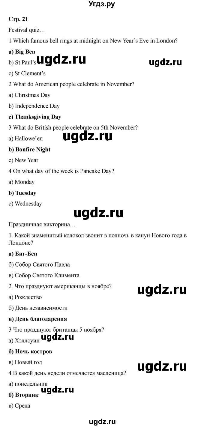 ГДЗ (Решебник 2021) по английскому языку 7 класс Комарова Ю.А. / страница / 21(продолжение 2)
