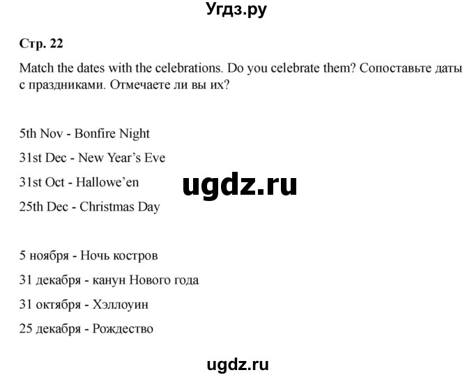 ГДЗ (Решебник 2021) по английскому языку 7 класс Комарова Ю.А. / страница / 22