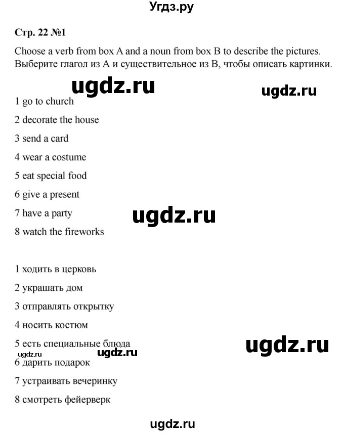 ГДЗ (Решебник 2021) по английскому языку 7 класс Комарова Ю.А. / страница / 22(продолжение 2)