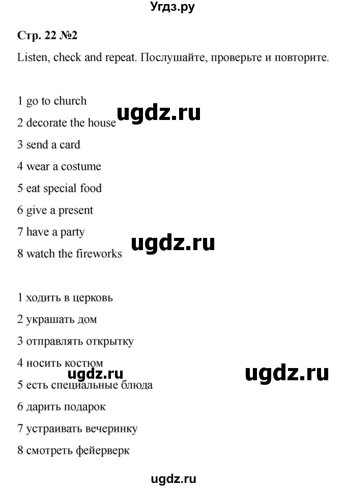 ГДЗ (Решебник 2021) по английскому языку 7 класс Комарова Ю.А. / страница / 22(продолжение 3)