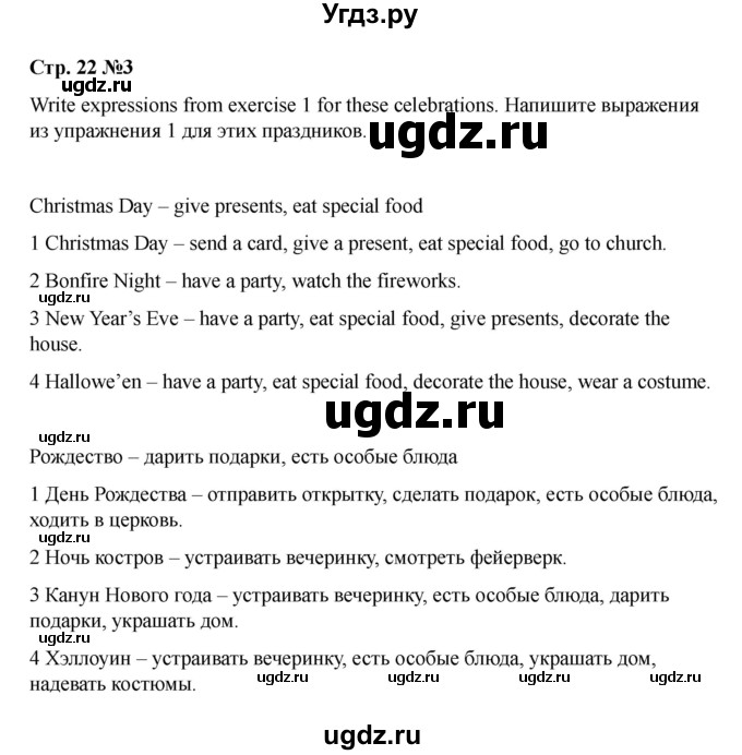 ГДЗ (Решебник 2021) по английскому языку 7 класс Комарова Ю.А. / страница / 22(продолжение 4)