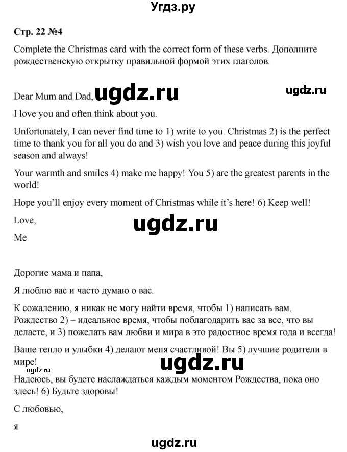 ГДЗ (Решебник 2021) по английскому языку 7 класс Комарова Ю.А. / страница / 22(продолжение 5)
