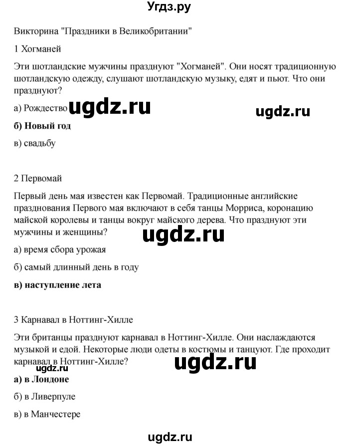 ГДЗ (Решебник 2021) по английскому языку 7 класс Комарова Ю.А. / страница / 23(продолжение 3)
