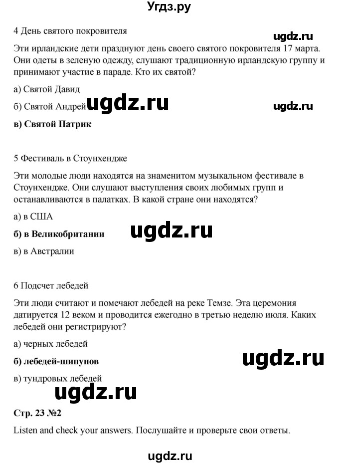 ГДЗ (Решебник 2021) по английскому языку 7 класс Комарова Ю.А. / страница / 23(продолжение 4)