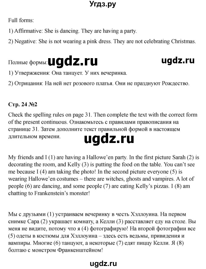 ГДЗ (Решебник 2021) по английскому языку 7 класс Комарова Ю.А. / страница / 24(продолжение 2)