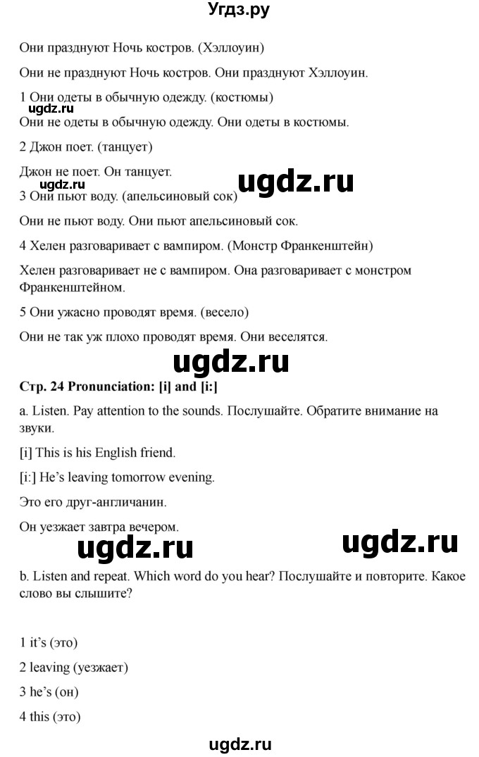 ГДЗ (Решебник 2021) по английскому языку 7 класс Комарова Ю.А. / страница / 24(продолжение 4)