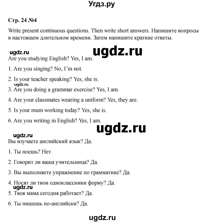 ГДЗ (Решебник 2021) по английскому языку 7 класс Комарова Ю.А. / страница / 24(продолжение 5)