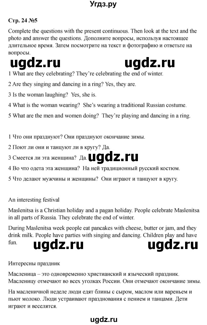 ГДЗ (Решебник 2021) по английскому языку 7 класс Комарова Ю.А. / страница / 24(продолжение 6)
