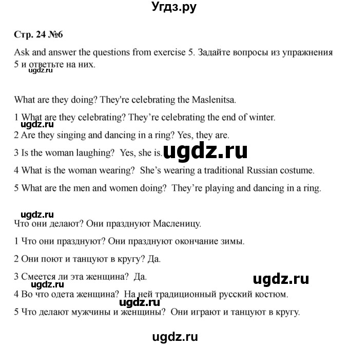 ГДЗ (Решебник 2021) по английскому языку 7 класс Комарова Ю.А. / страница / 24(продолжение 7)