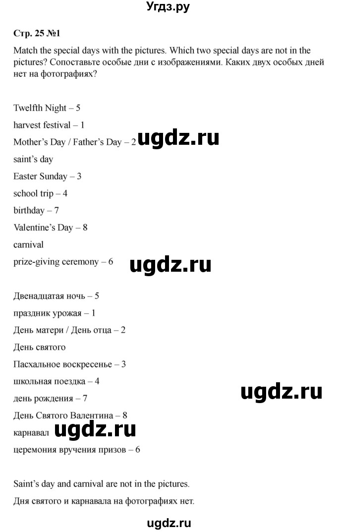ГДЗ (Решебник 2021) по английскому языку 7 класс Комарова Ю.А. / страница / 25
