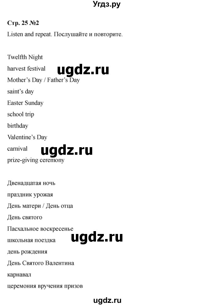 ГДЗ (Решебник 2021) по английскому языку 7 класс Комарова Ю.А. / страница / 25(продолжение 2)
