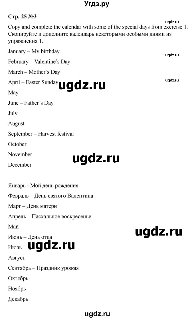 ГДЗ (Решебник 2021) по английскому языку 7 класс Комарова Ю.А. / страница / 25(продолжение 3)