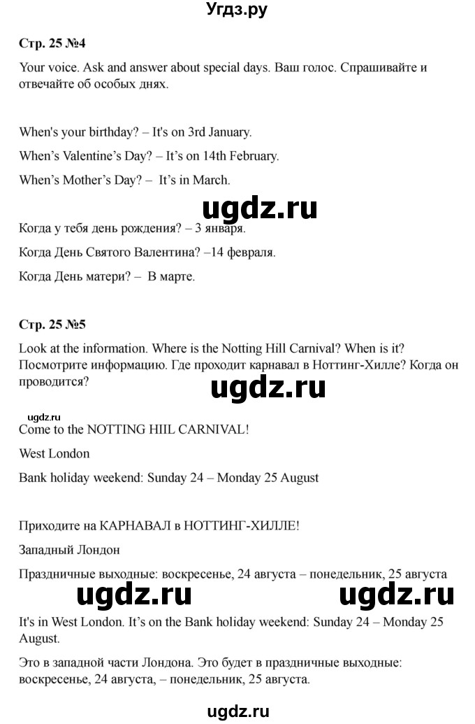 ГДЗ (Решебник 2021) по английскому языку 7 класс Комарова Ю.А. / страница / 25(продолжение 4)
