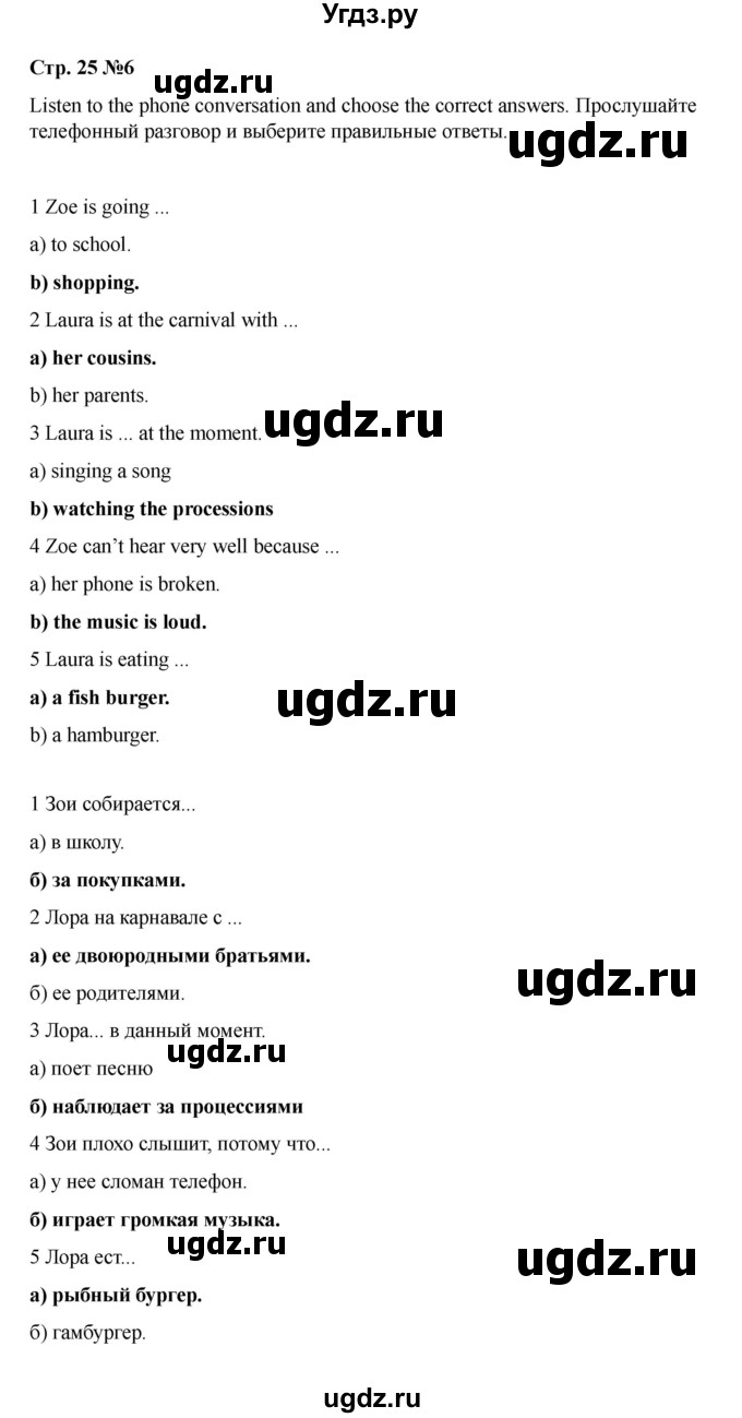 ГДЗ (Решебник 2021) по английскому языку 7 класс Комарова Ю.А. / страница / 25(продолжение 5)