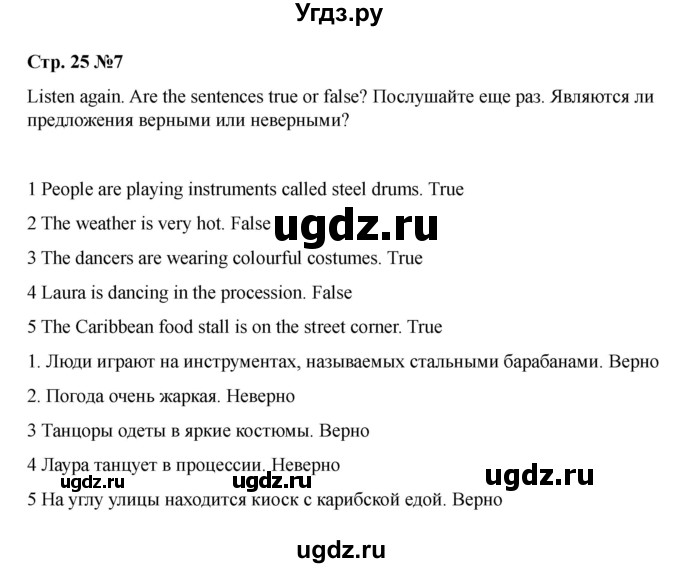 ГДЗ (Решебник 2021) по английскому языку 7 класс Комарова Ю.А. / страница / 25(продолжение 8)
