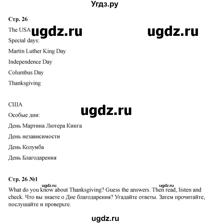 ГДЗ (Решебник 2021) по английскому языку 7 класс Комарова Ю.А. / страница / 26