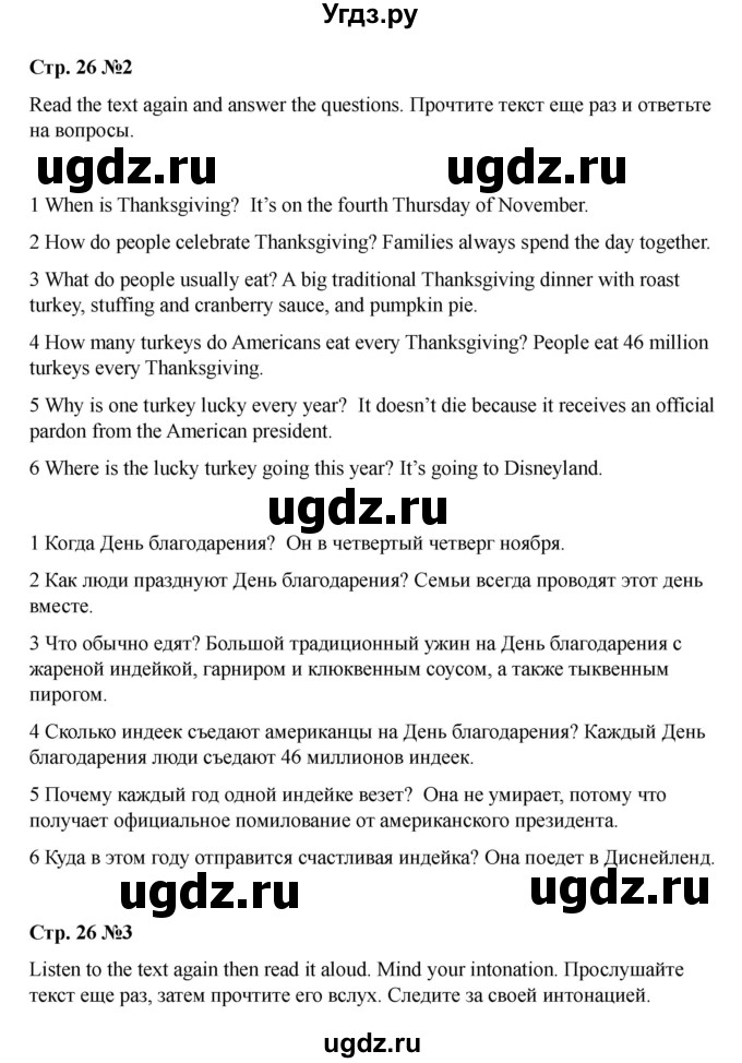 ГДЗ (Решебник 2021) по английскому языку 7 класс Комарова Ю.А. / страница / 26(продолжение 3)