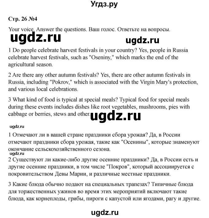 ГДЗ (Решебник 2021) по английскому языку 7 класс Комарова Ю.А. / страница / 26(продолжение 4)