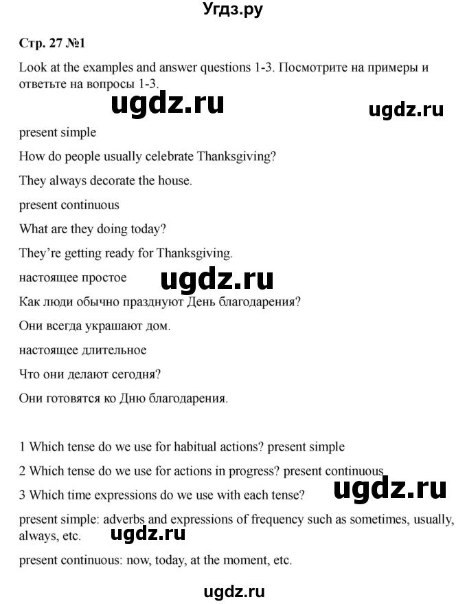 ГДЗ (Решебник 2021) по английскому языку 7 класс Комарова Ю.А. / страница / 27