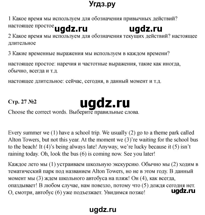 ГДЗ (Решебник 2021) по английскому языку 7 класс Комарова Ю.А. / страница / 27(продолжение 2)