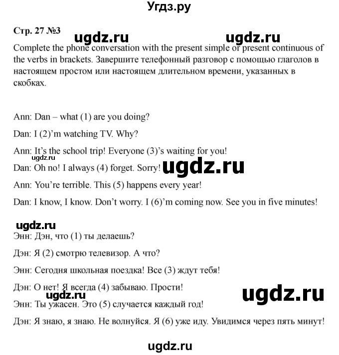 ГДЗ (Решебник 2021) по английскому языку 7 класс Комарова Ю.А. / страница / 27(продолжение 3)