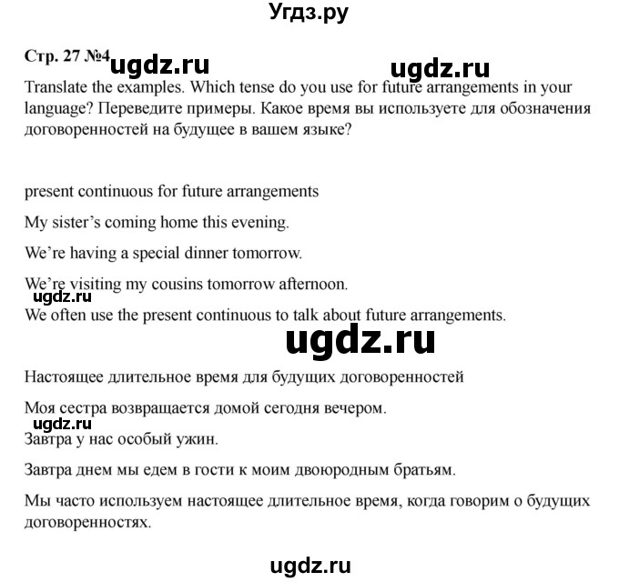 ГДЗ (Решебник 2021) по английскому языку 7 класс Комарова Ю.А. / страница / 27(продолжение 4)