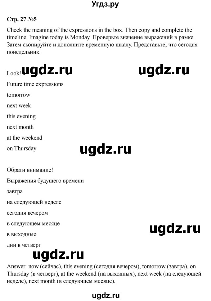 ГДЗ (Решебник 2021) по английскому языку 7 класс Комарова Ю.А. / страница / 27(продолжение 5)