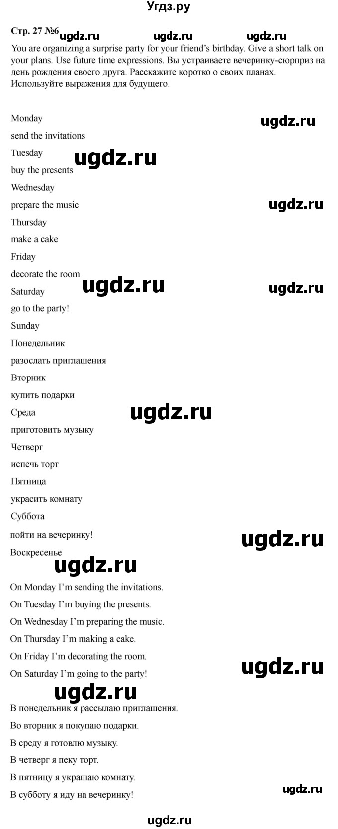 ГДЗ (Решебник 2021) по английскому языку 7 класс Комарова Ю.А. / страница / 27(продолжение 6)