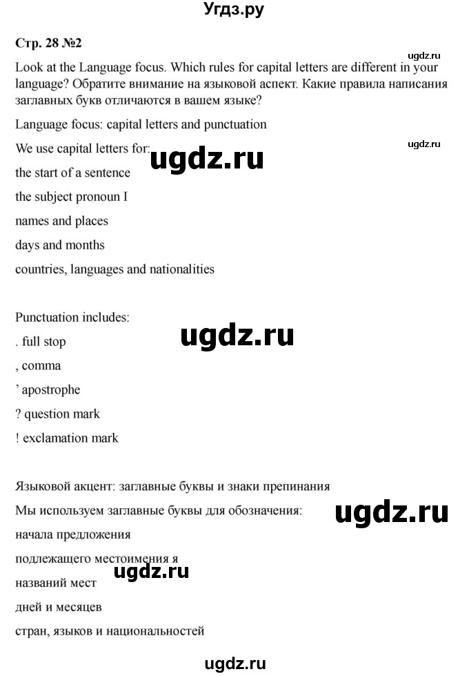 ГДЗ (Решебник 2021) по английскому языку 7 класс Комарова Ю.А. / страница / 28(продолжение 2)