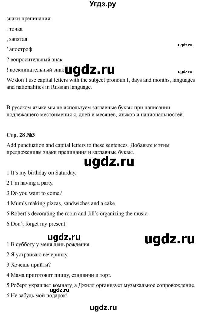 ГДЗ (Решебник 2021) по английскому языку 7 класс Комарова Ю.А. / страница / 28(продолжение 3)