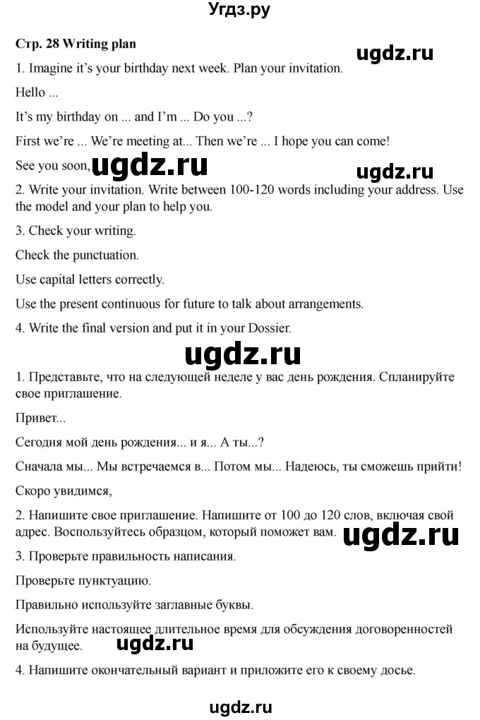 ГДЗ (Решебник 2021) по английскому языку 7 класс Комарова Ю.А. / страница / 28(продолжение 4)