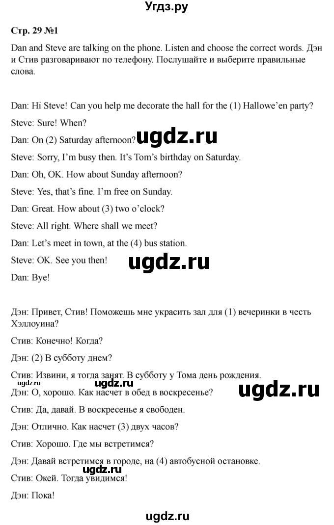 ГДЗ (Решебник 2021) по английскому языку 7 класс Комарова Ю.А. / страница / 29