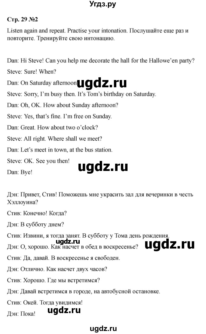 ГДЗ (Решебник 2021) по английскому языку 7 класс Комарова Ю.А. / страница / 29(продолжение 2)