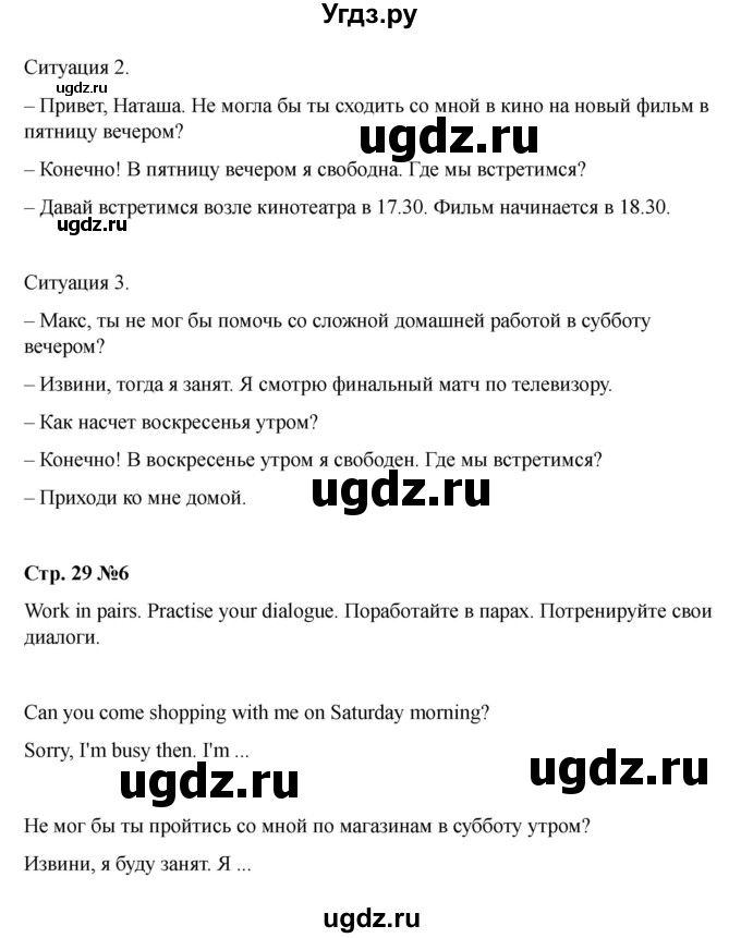 ГДЗ (Решебник 2021) по английскому языку 7 класс Комарова Ю.А. / страница / 29(продолжение 7)
