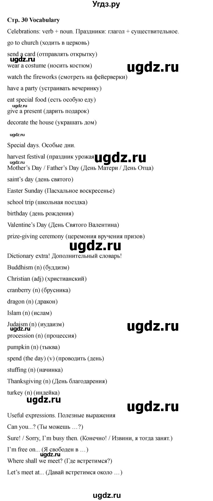 ГДЗ (Решебник 2021) по английскому языку 7 класс Комарова Ю.А. / страница / 30