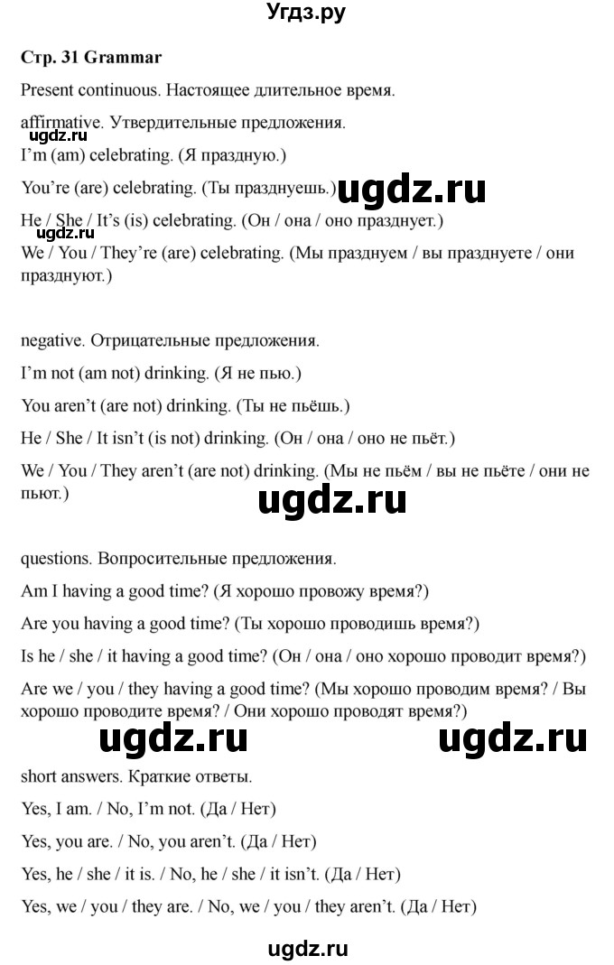 ГДЗ (Решебник 2021) по английскому языку 7 класс Комарова Ю.А. / страница / 31