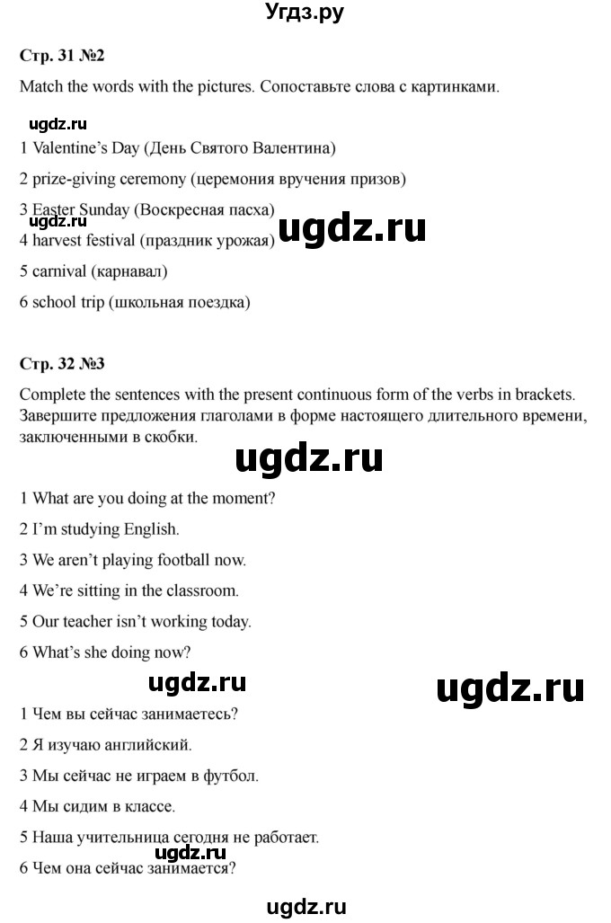 ГДЗ (Решебник 2021) по английскому языку 7 класс Комарова Ю.А. / страница / 32(продолжение 2)