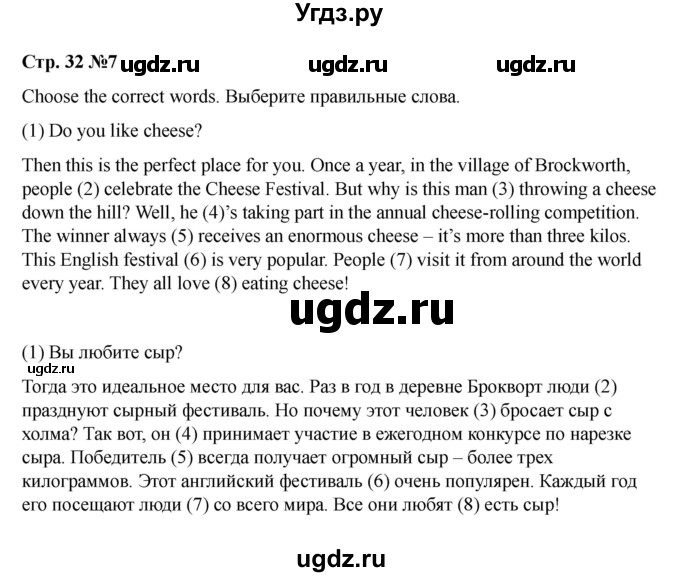 ГДЗ (Решебник 2021) по английскому языку 7 класс Комарова Ю.А. / страница / 32(продолжение 6)