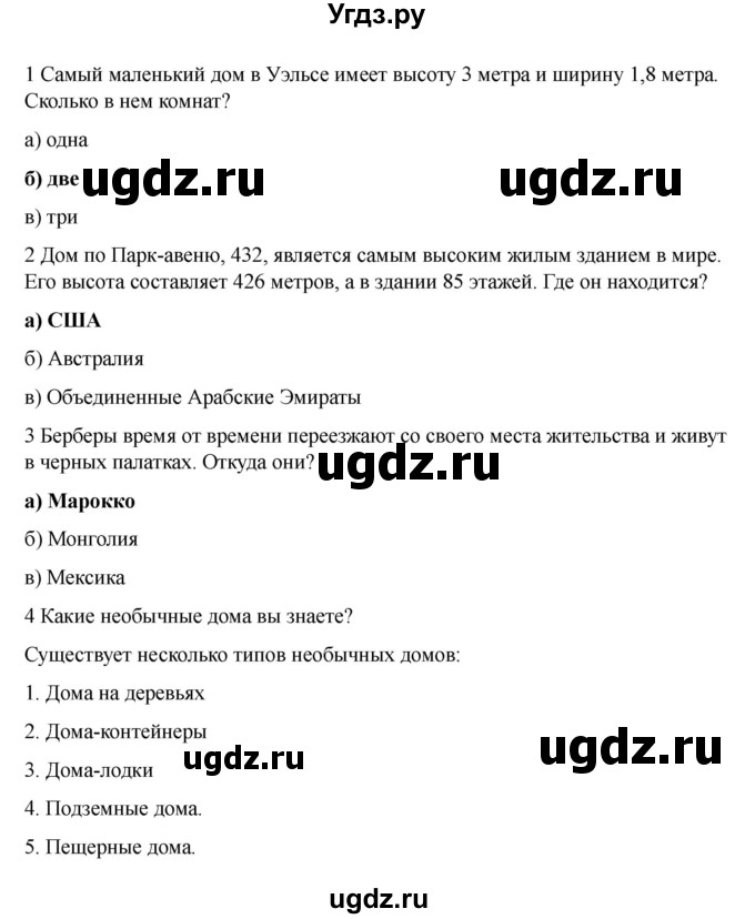ГДЗ (Решебник 2021) по английскому языку 7 класс Комарова Ю.А. / страница / 33(продолжение 3)