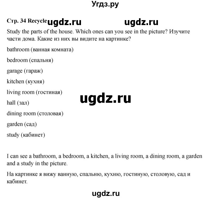 ГДЗ (Решебник 2021) по английскому языку 7 класс Комарова Ю.А. / страница / 34