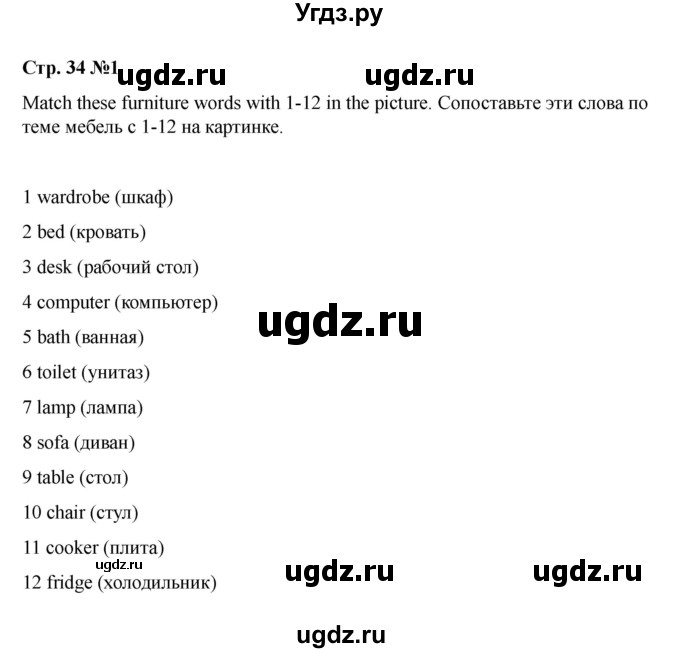 ГДЗ (Решебник 2021) по английскому языку 7 класс Комарова Ю.А. / страница / 34(продолжение 2)