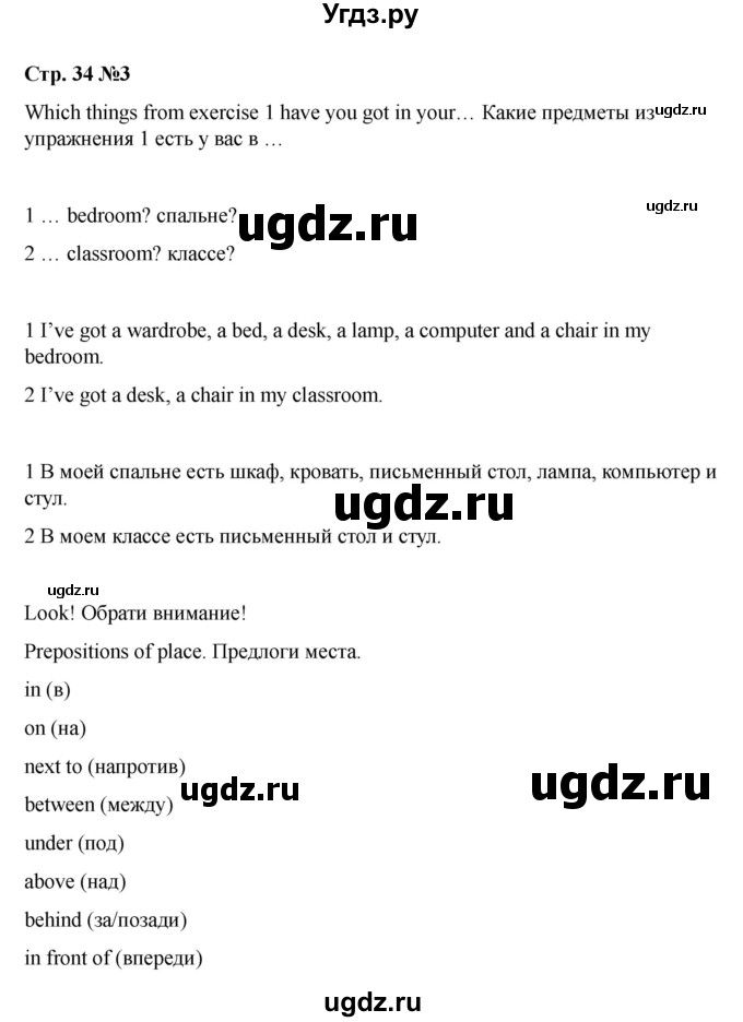 ГДЗ (Решебник 2021) по английскому языку 7 класс Комарова Ю.А. / страница / 34(продолжение 4)