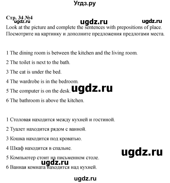 ГДЗ (Решебник 2021) по английскому языку 7 класс Комарова Ю.А. / страница / 34(продолжение 5)