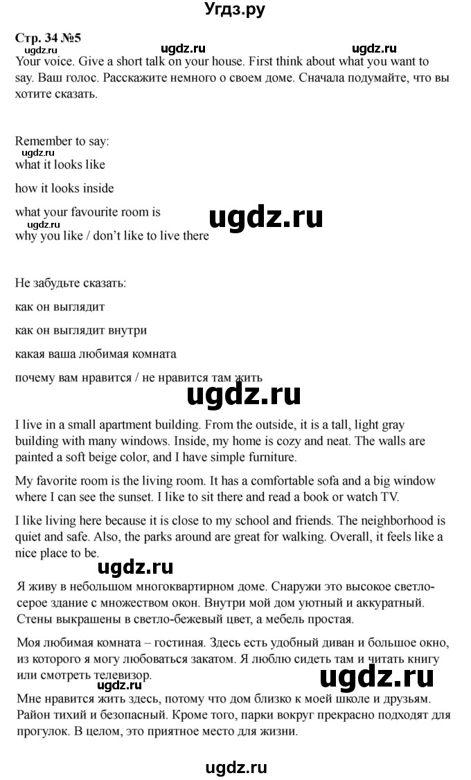ГДЗ (Решебник 2021) по английскому языку 7 класс Комарова Ю.А. / страница / 34(продолжение 6)